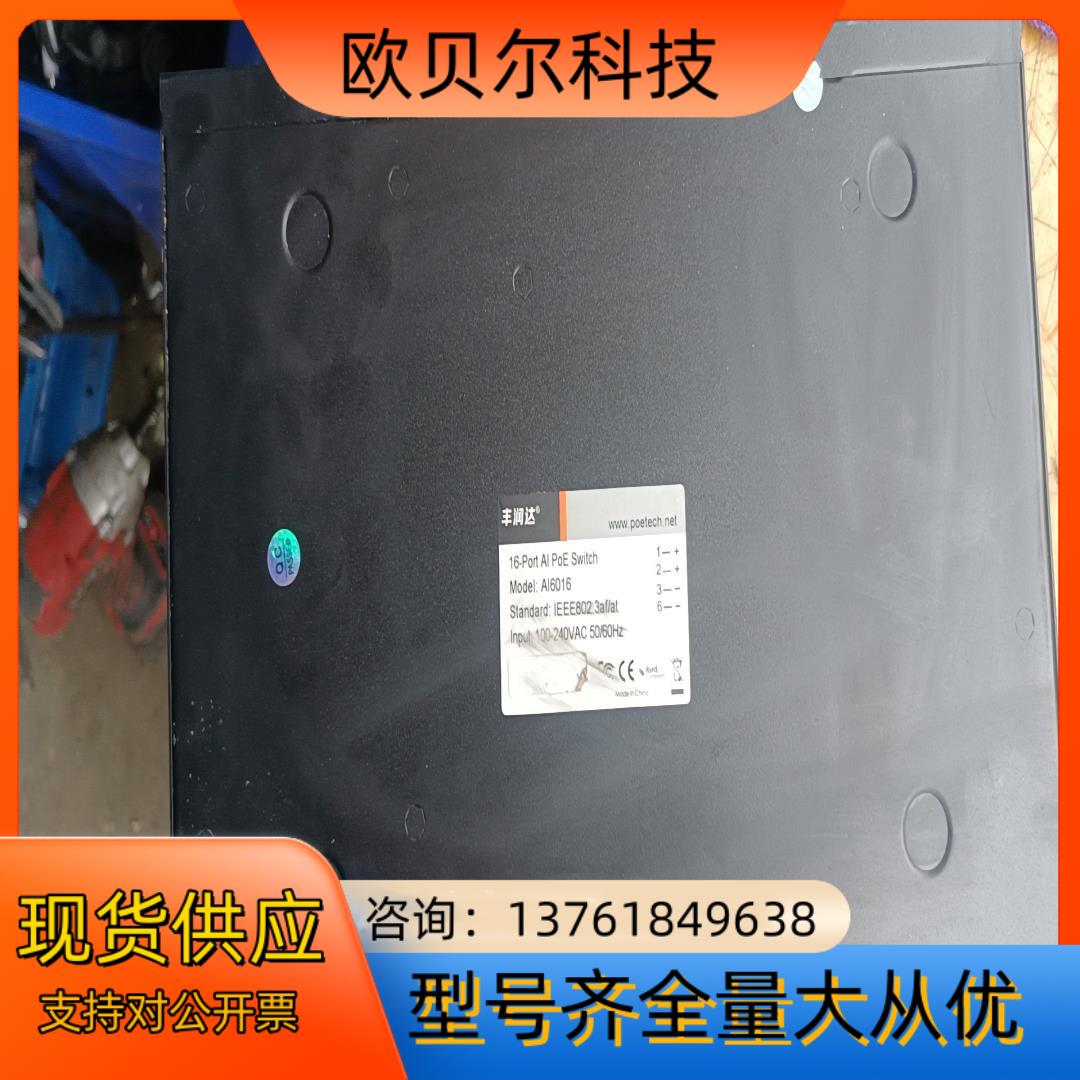丰润达AI6016交换机，16口POE供电交换机，功能正常，