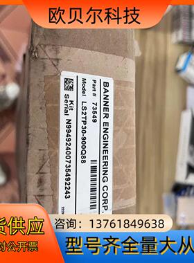 BANNER邦纳LS2TP30-900Q88安全光幕,安