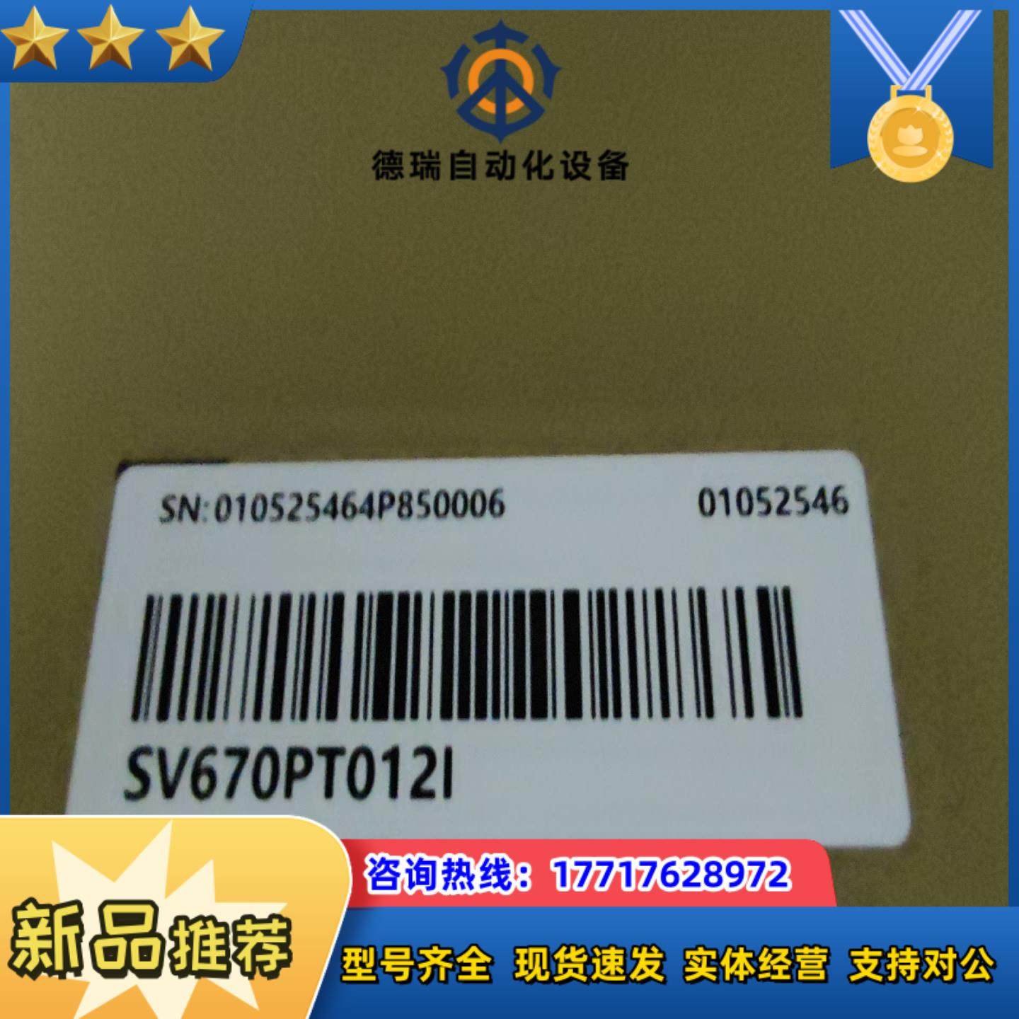 SV670PT012I全新原装正品，的老板联系议价