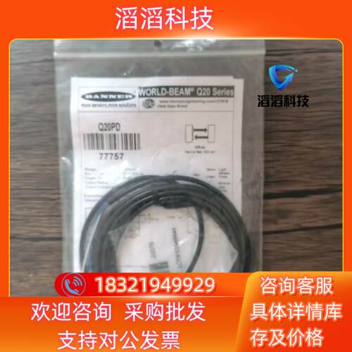 现货全新原装 邦纳 Q20PD 传感器 77757