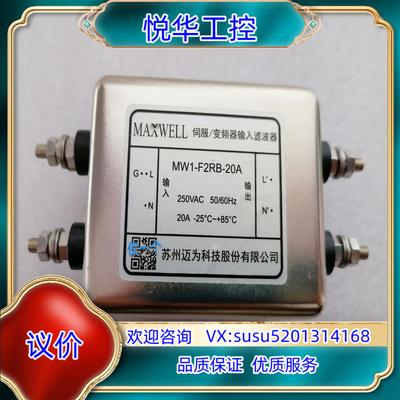 原装MAXWELL变频器输入滤波器MW1-F2RB-20A，议价议