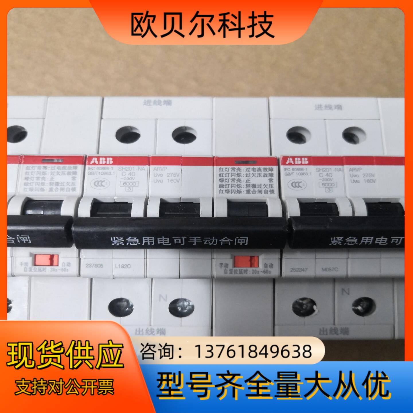 ABB断路器SH201/SH203 -C40NA ARVPA