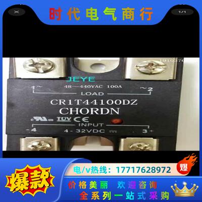 议价桥顿CHORDN固态继电器CR1S4440DZL(CR1议价