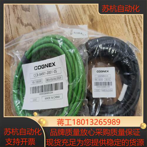 康耐视dm280 dm262  dm260系列读码器 电源线