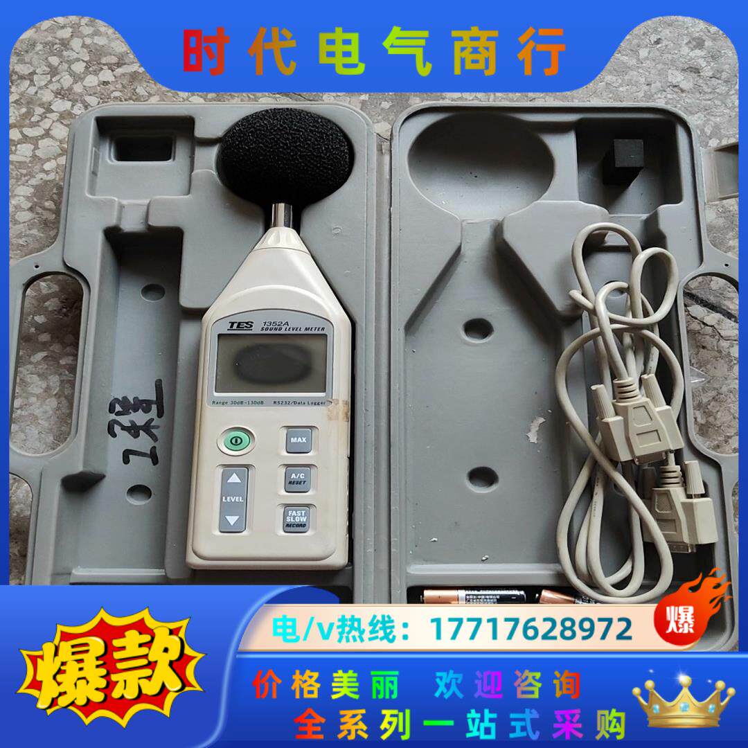 台湾泰仕TES 1352A噪音计，噪声计，分贝仪， 可程式噪议价