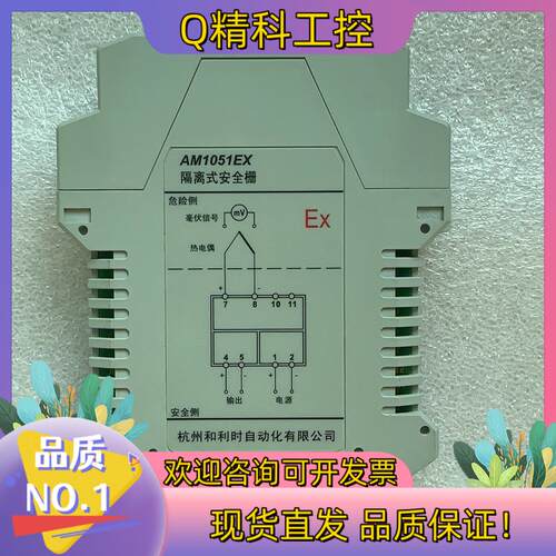 现货和利时 AM1051EX 隔离式安全栅 原装 成色95新