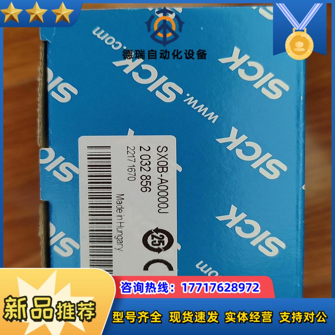 SX0B-A0000J 西克 全新原装议价