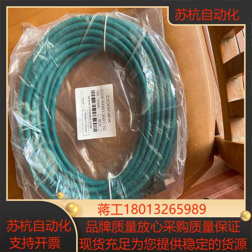 康耐视CONGEX相机用数据通讯线