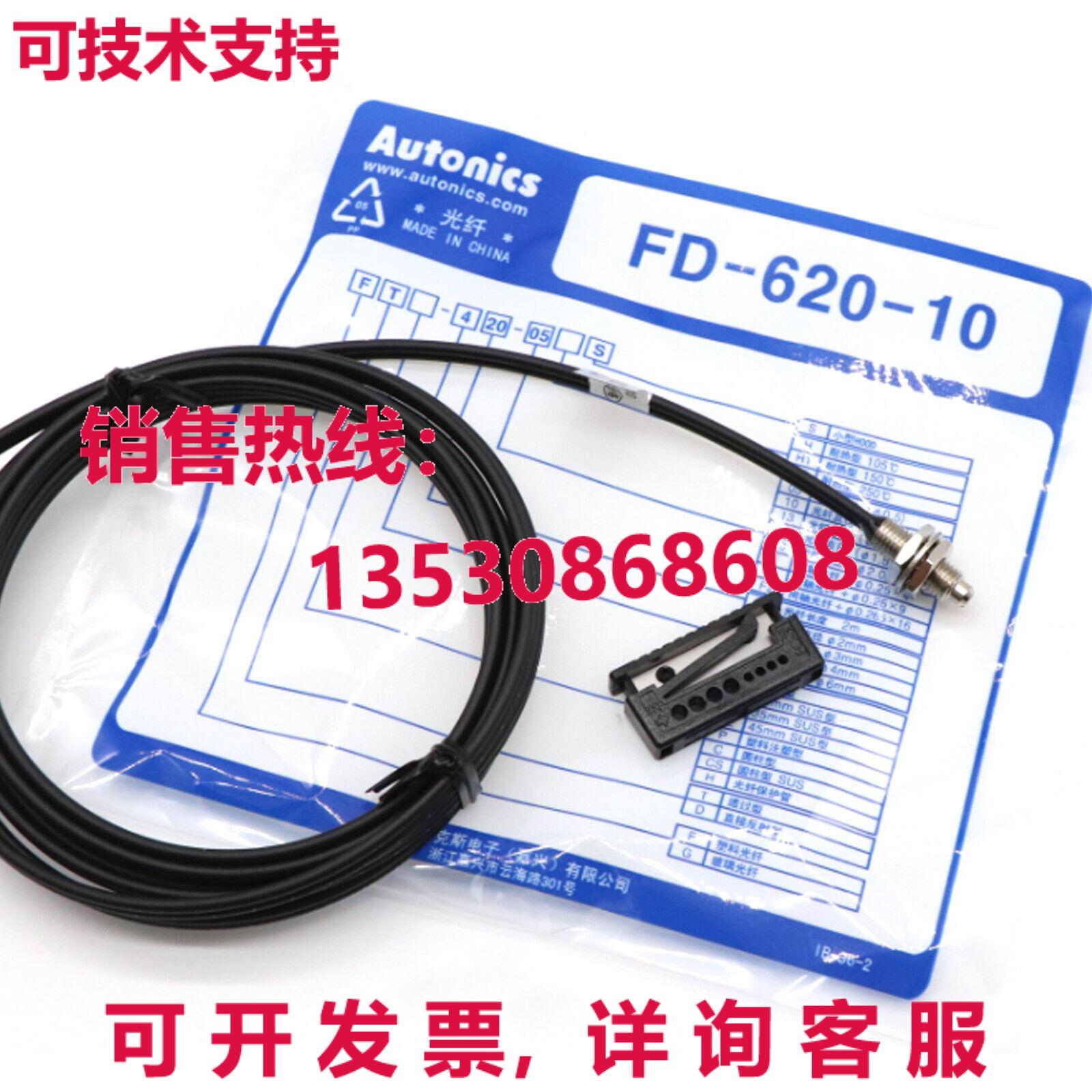 原装供应AUTONICS FD-620-10 电缆 光纤漫射反光 6 毫米螺纹端 2