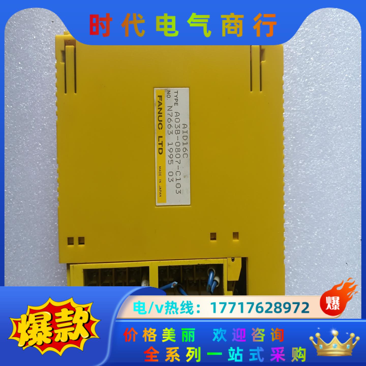 发那科Pl C AID16C A03B-0807-C103议价