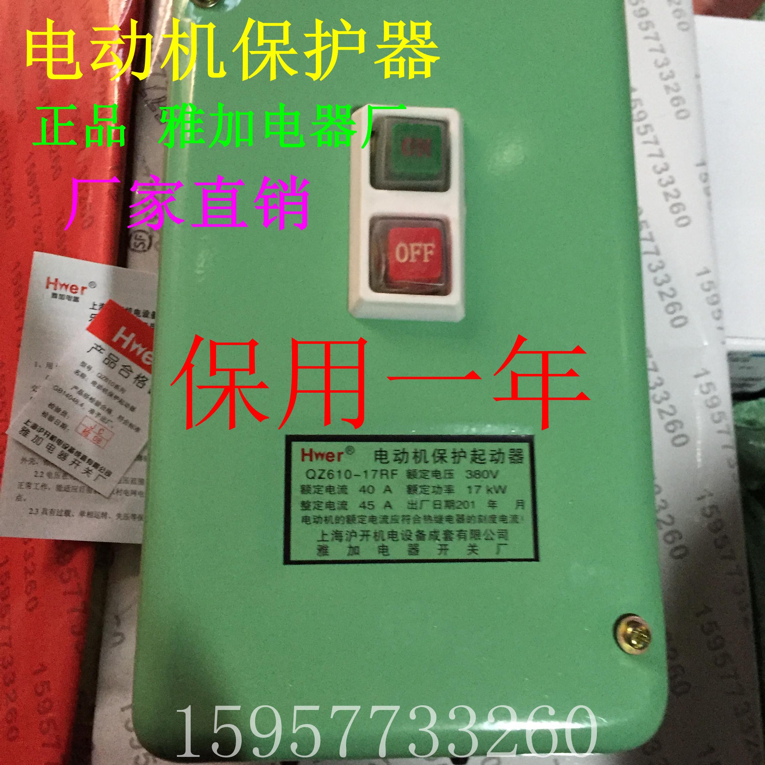 上海沪开电动机保护器QZ610-17RF40A17KW磁力启动器380V带议价