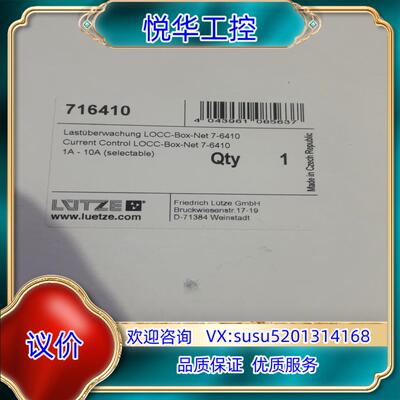 原装德国Luetze 吕策继电模块716410全新封未使议价