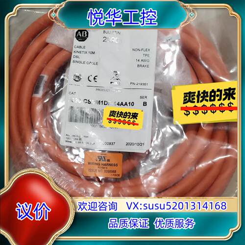 原装AB  2090-CSBM1DF-14AA10 电缆线现货1议