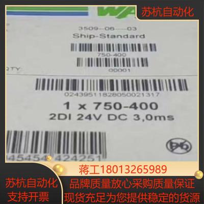 WAGO万可模块750-400现货几十片，实价出议价