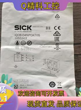 现货全新原装 SICK西克 IQ08-04NPOKT0S 传