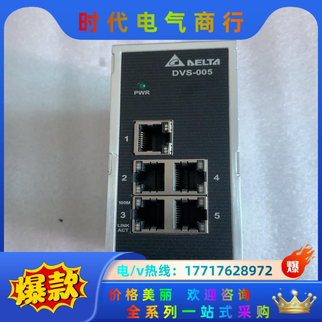台达工业以太网5口交换机DVS-005成色好议价