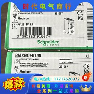 BMXNOE0100新到货，全新原装正品，官方议价