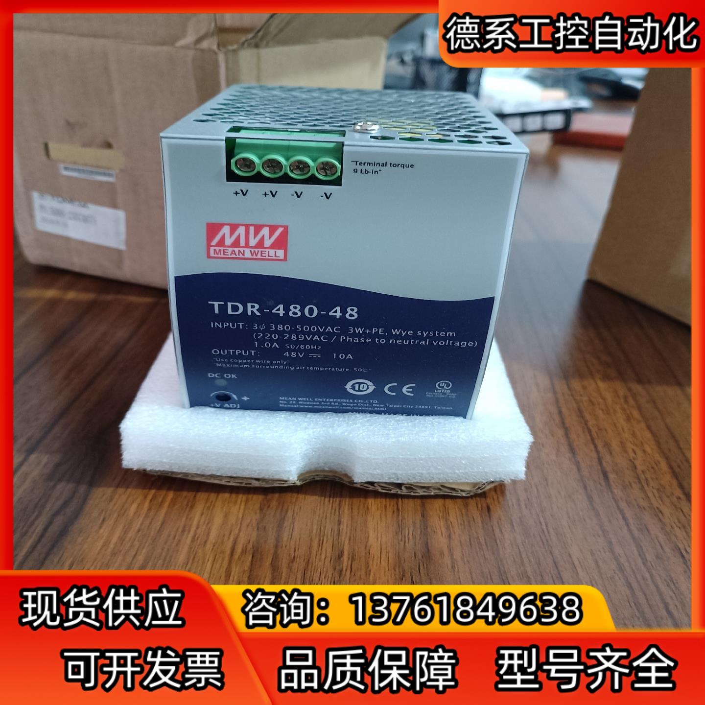 TDR-480-48台湾明纬电源48V明纬开关电源，原装正品