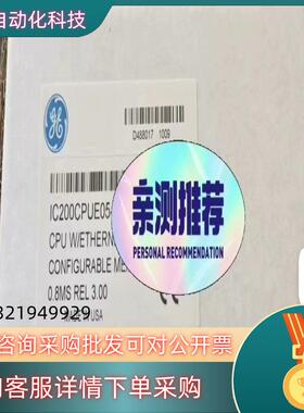 现货#PLC IC200CPUE05 GE行货 直发