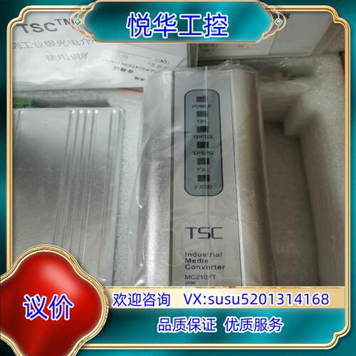 原装TSC工业级光电介质转换器MC210-2KM 220VAC/议