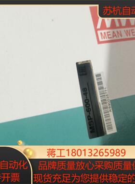明纬开关电源MSP-600-48全新原装正品装完整