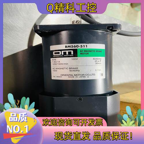 现货ORIENTAL东方马达套组马达电机BM560-511马