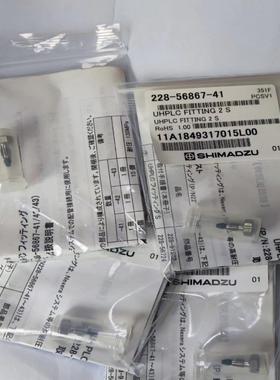 岛津耐高压接头，货号228-56867-41，全新件，200