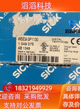 现货德国SICK西克WSE9-3P1130对射光电开关 2套 实