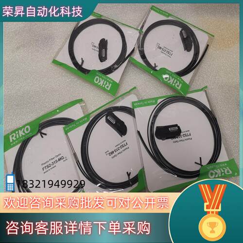 现货全新力科RIKO光纤型号：FTS2-315-MQPC