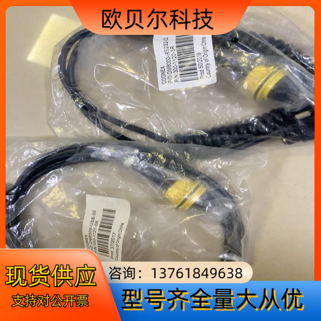 康耐视DM8000系列扫描枪链接线。COGNEX。DM850