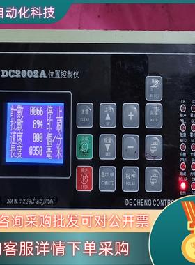 现货DC2002A位置控制仪   切袋机里拆下来的成色功