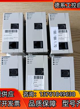 台达PLC以太网模块 DVPEN01-SL，9成新，能正常使