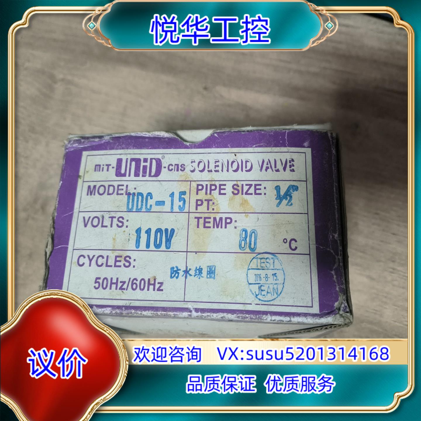 原装全新原装正品台湾mit-unid-cns电磁阀,型号:UDC议