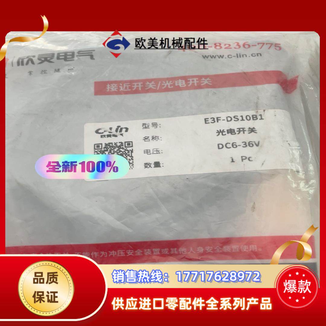 全新欣灵电气，光电开关，E3F-DS10B1，电压DC6-3议价