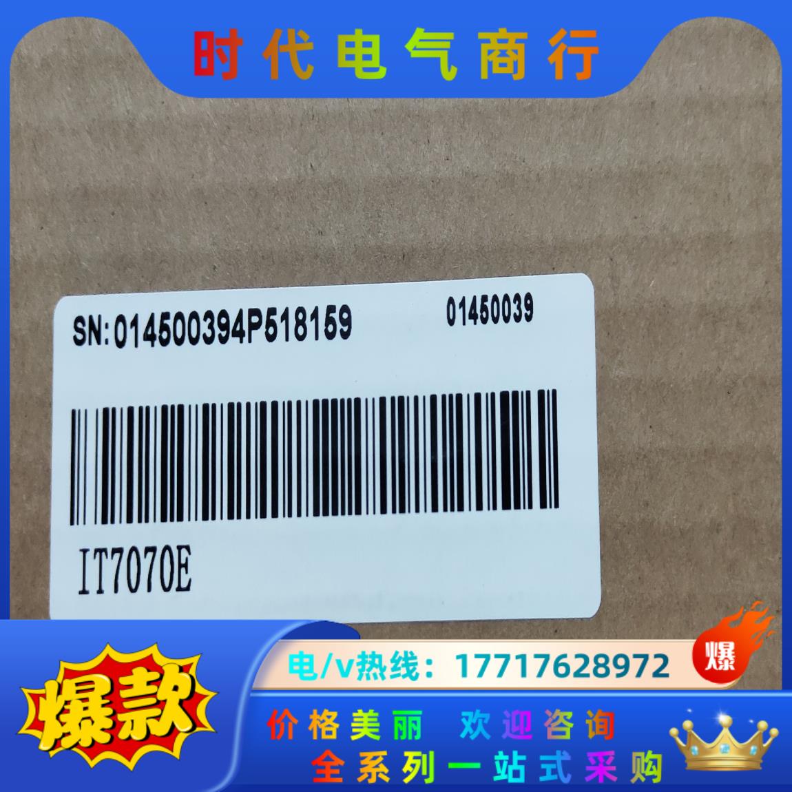 触摸屏IT7070E，全新正品！议价