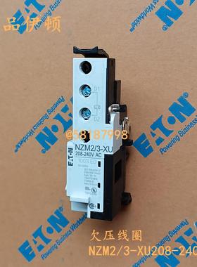 NZM4-XU208-240AC NZM4-XU24DC塑壳断路器欠压脱扣器议价