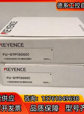 全新原装正品 FU-97P5000 基恩士KEYENCE