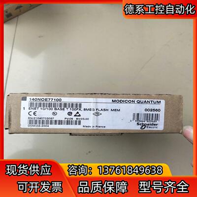 140NOE77100以太网通讯模块，全新，现货