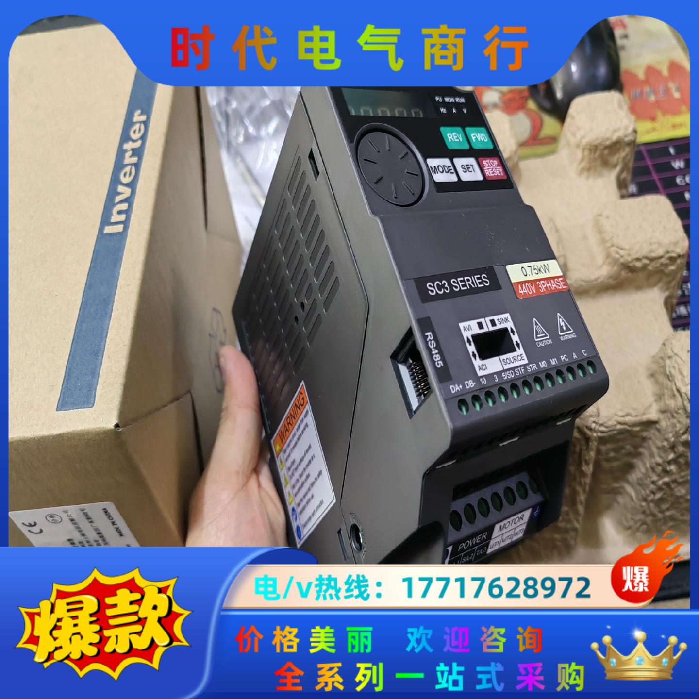 全新台湾士林变频器SC3-043-0.75K，要的即可议价