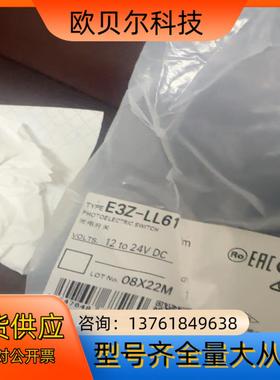 全新E3Z-LL61 正品原装二个，代子烂了保原装，