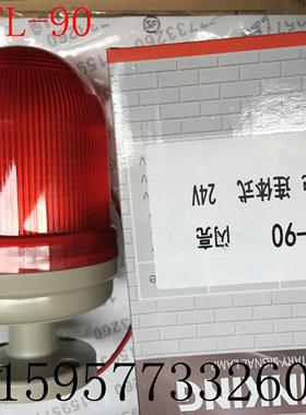 警示TL-90LS/BW声光信号LED转亮警笛24V红绿黄白