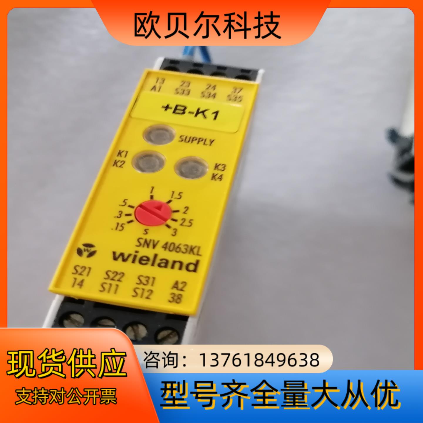 Wieland安全继电器SNV 4063KL-A R1.18