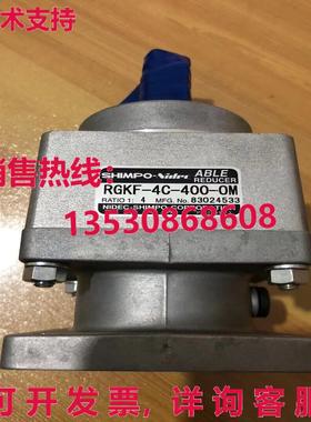 原装供应SHIMPO RGKF-4C-400-OM 变速箱