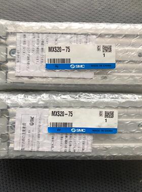 全新原装正品SMC气缸MXS20-75，剩余1件，全新