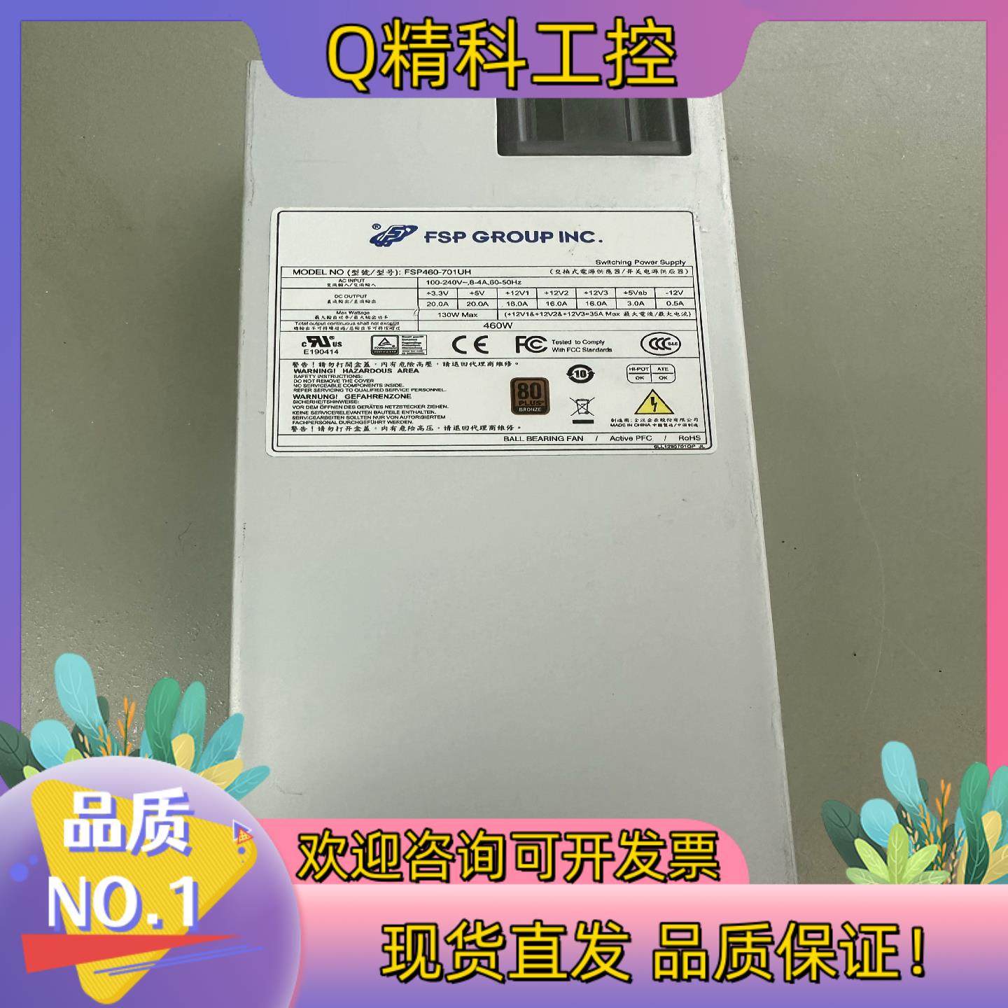 现货全汉FSP460-701UH 24针cpu8针X2个接口