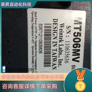 现货威纶通MT506MⅤ成色