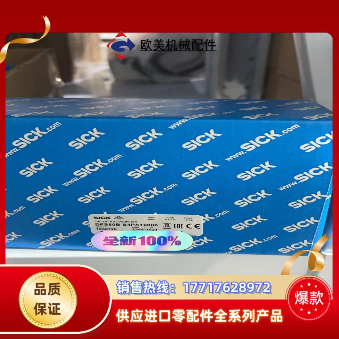DFS60B-S4PA10000 SICK编码器议价