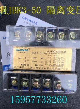 JBK3-50VA/50W单相机控制变压器380v转6V24V110V220V全铜