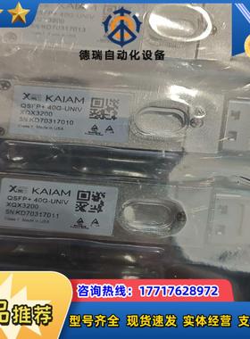 KAIAM QSFP+40G-UNIV光模块全新封议价