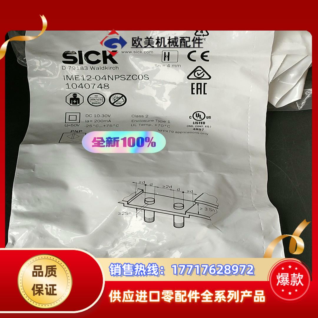 SICK IME12-04NPSZC0S 西克接近开关议价